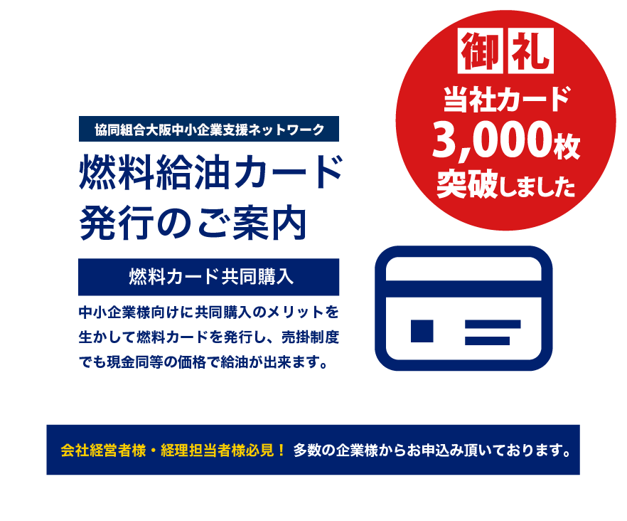 　燃料給油カード発行のご案内