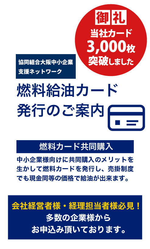 　燃料給油カード発行のご案内